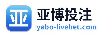 亚博投注